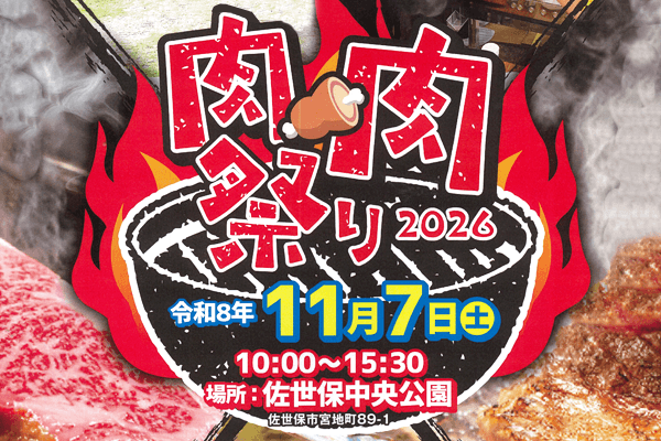 肉・肉祭り2026